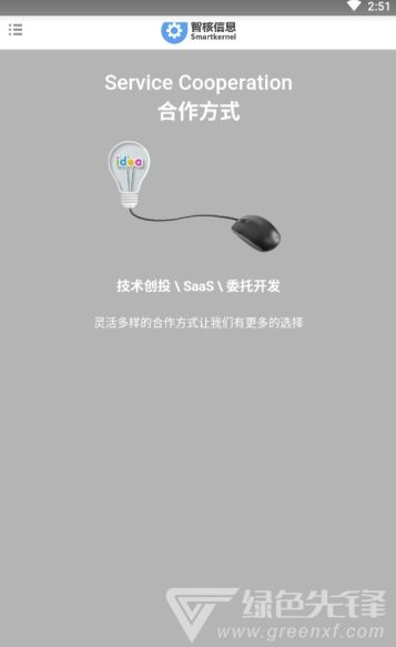 智核信息 賦能企業數字化轉型的互聯網信息技術服務專家