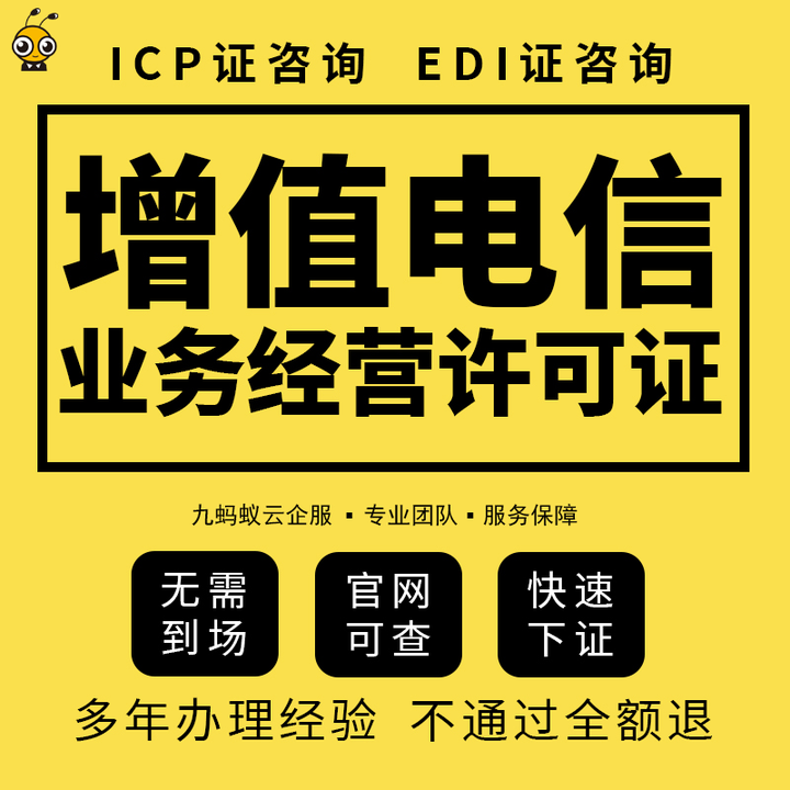 小公司能否辦理增值電信業(yè)務(wù)經(jīng)營許可證？附辦理條件解析