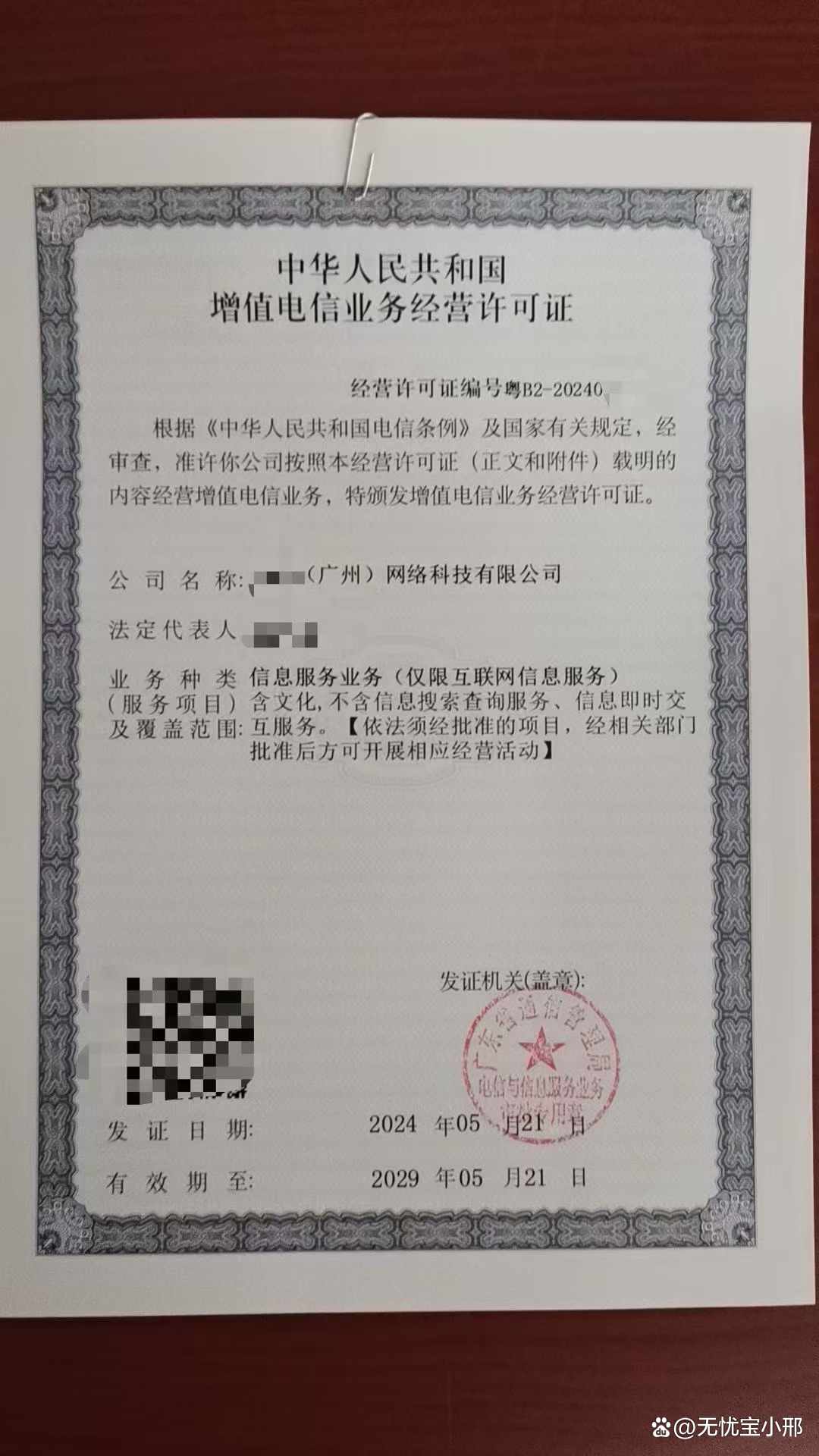 一文解說到位增值電信業(yè)務(wù)經(jīng)營許可證 icp,edi的作用,以及辦理材料+流
