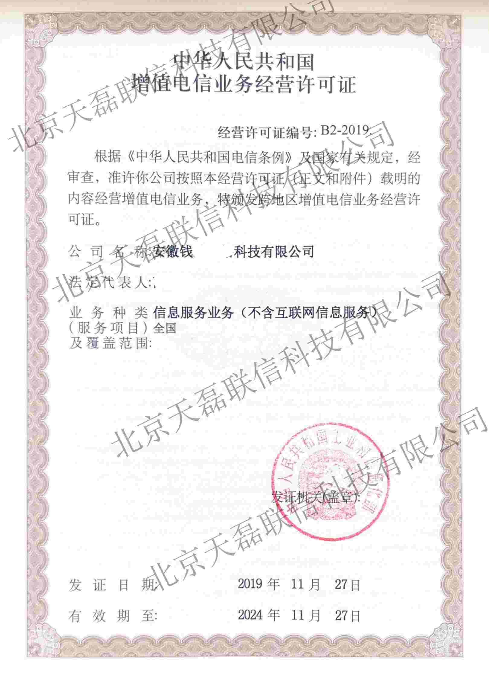 ISP和SP許可證 屬于第幾類增值電信業(yè)務(wù)經(jīng)營許可證？詳解第一類和第二類增值電信業(yè)務(wù)