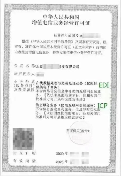 河北增值電信業務經營許可證辦理材料.咨詢辦理中心